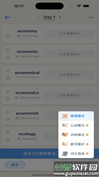 喵喵背单词app最新版本截图3