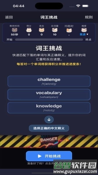 喵喵背单词app最新版本截图4