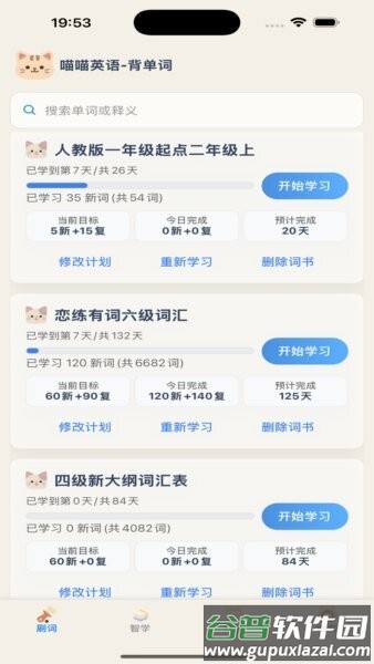 喵喵背单词app最新版本截图5