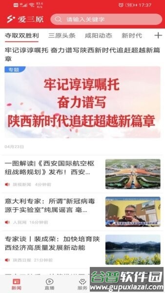 爱三原新闻app截图1