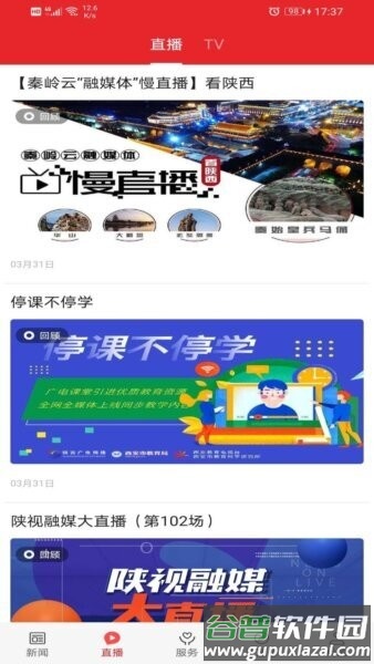 爱三原新闻app截图2