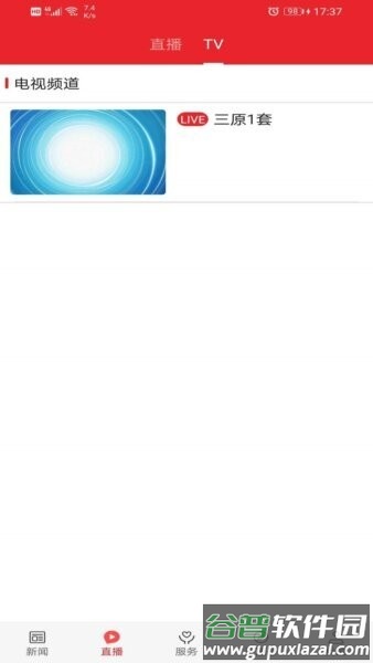 爱三原新闻app截图3