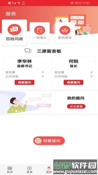 爱三原新闻app截图4