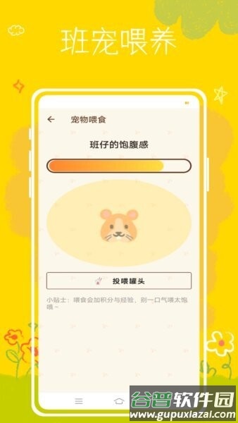 班级养宠物软件截图2