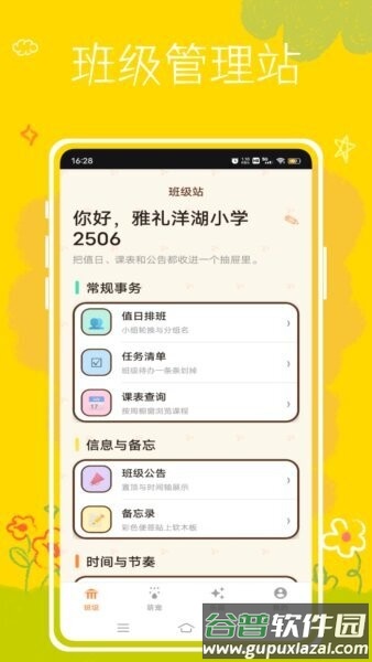 班级养宠物软件截图5