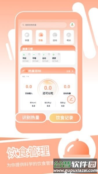 身材蜕变记软件截图1