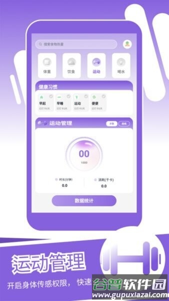 身材蜕变记软件截图2