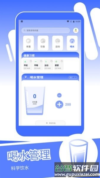 身材蜕变记软件截图3