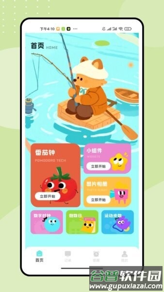 专注独钓手机版截图1