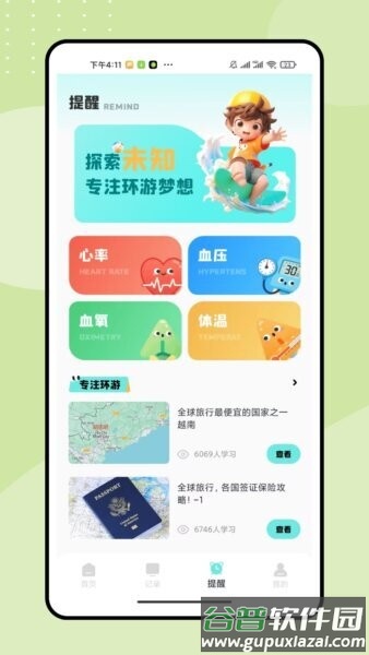 专注独钓手机版截图3