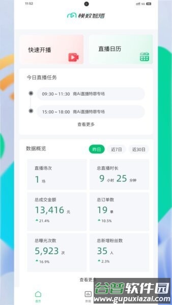 模数智播最新版截图1