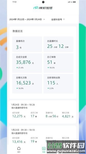 模数智播最新版截图2