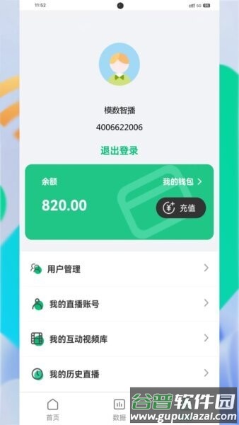 模数智播最新版截图3