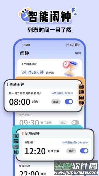 超级闹钟app截图1