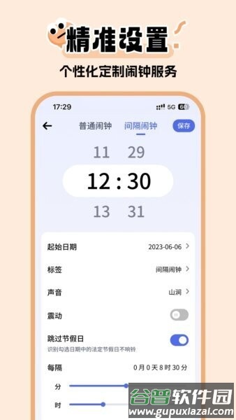 超级闹钟app截图3