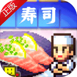 海鲜寿司物语汉化版v2.5.0