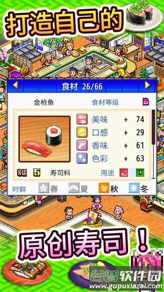 海鲜寿司物语汉化版截图1
