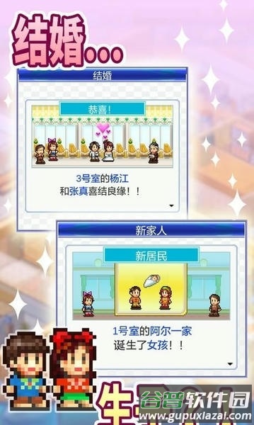 幸福公寓物语游戏正版截图3