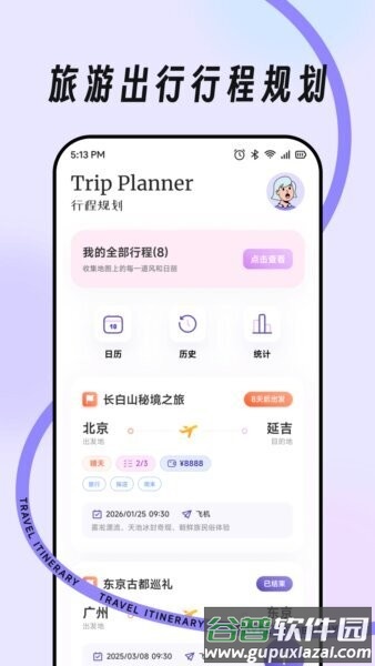 出行计程宝最新版本截图1