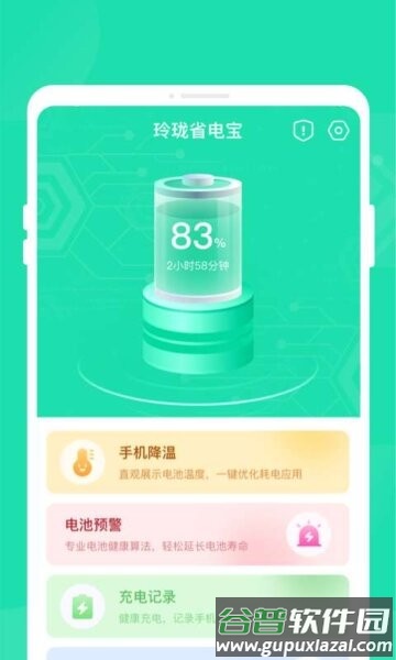 玲珑省电宝最新版本截图2