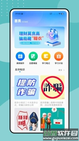 好学分最新版截图1