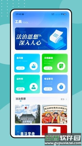 好学分最新版截图2