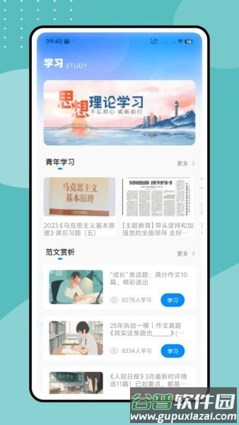 好学分最新版截图3