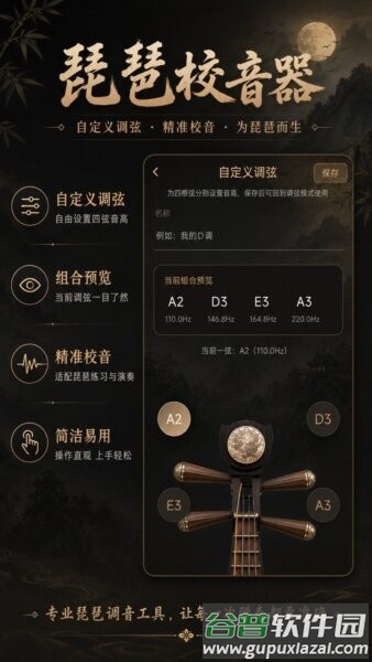 琵琶校音器app截图3