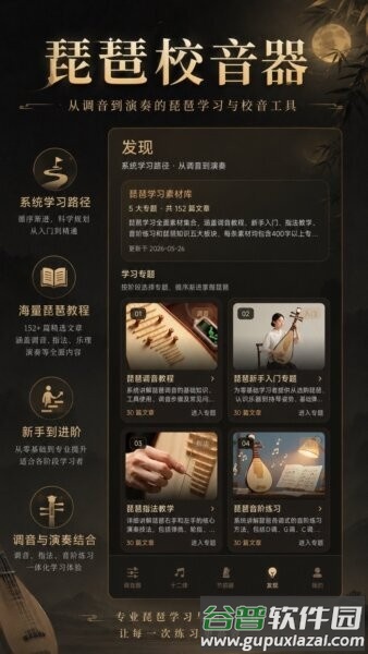 琵琶校音器app截图4