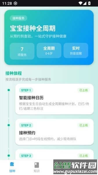 疫苗宝正版截图1