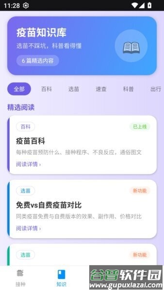 疫苗宝正版截图2