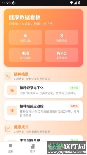 疫苗宝正版截图3