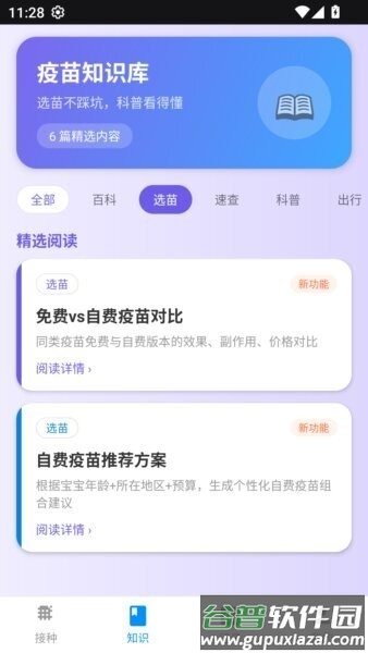 疫苗宝正版截图4