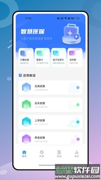 薪新通最新版本截图1