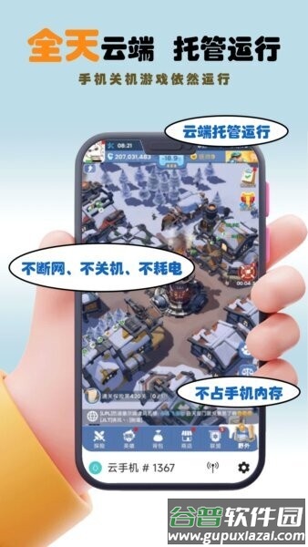 畅映互联云手机官方正版截图2