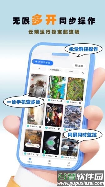 畅映互联云手机官方正版截图3