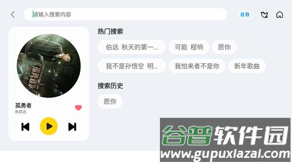 酷我新时代车机版截图1