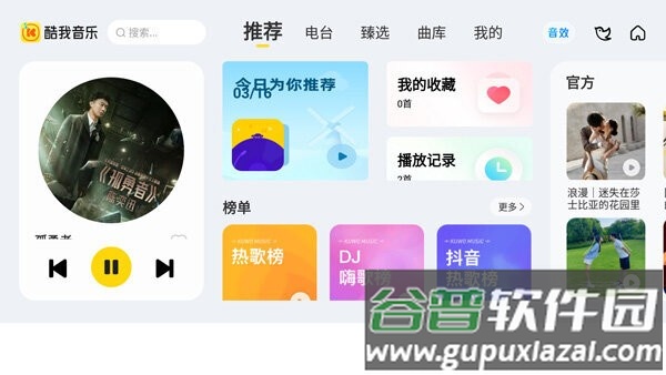 酷我新时代车机版截图4