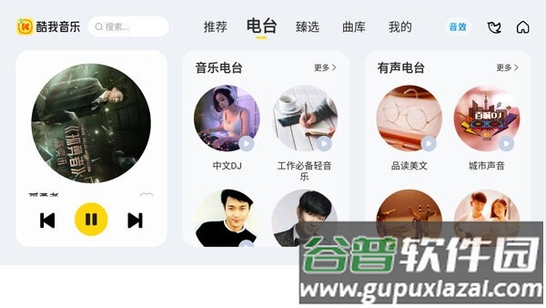 酷我新时代车机版截图5