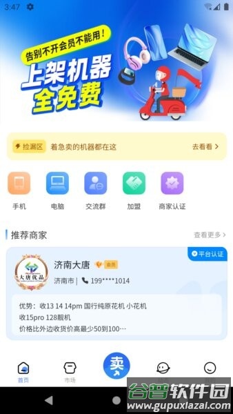 调货通app官方版截图1