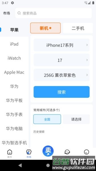 调货通app官方版截图2