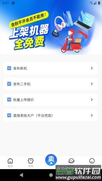 调货通app官方版截图3
