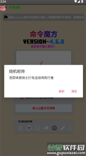命令魔方2026截图3