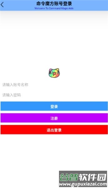 命令魔方2026截图4
