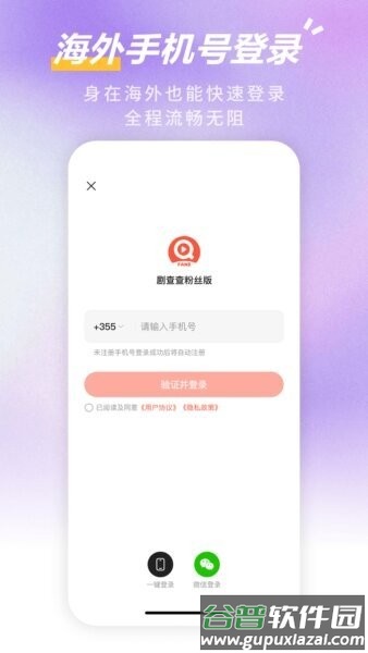 剧查查粉丝版app截图1