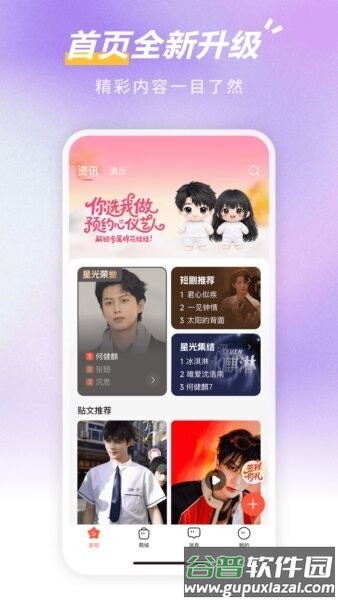 剧查查粉丝版app截图3