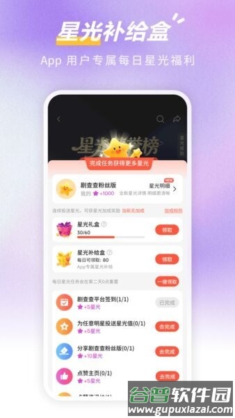 剧查查粉丝版app截图4