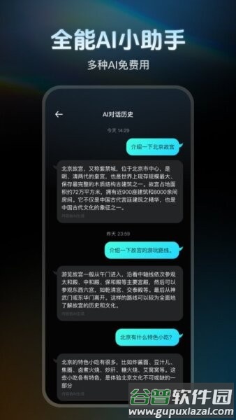 云宝AI手机app截图3
