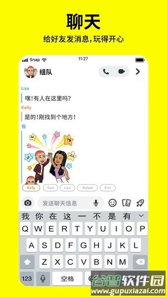Snapchat官方正版软件截图1