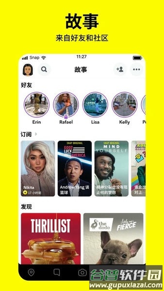 Snapchat官方正版软件截图3